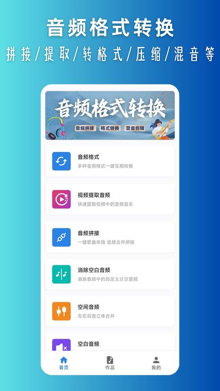 音频格式转换大师_图片1