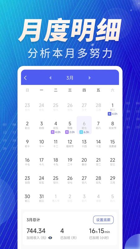 加班免费记_图片3