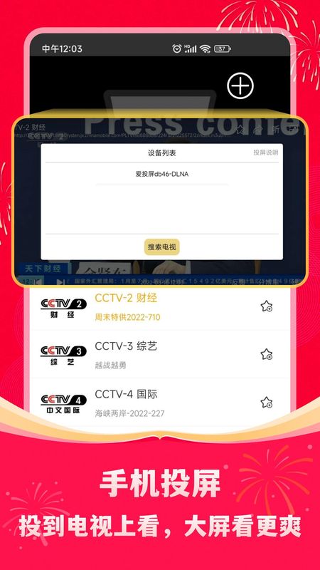 手机电视高清直播 HD版_图片5