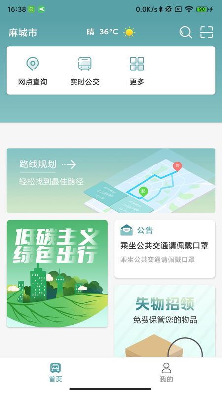 麻城公交_图片1