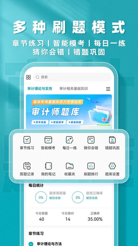 审计师题库帮_图片3