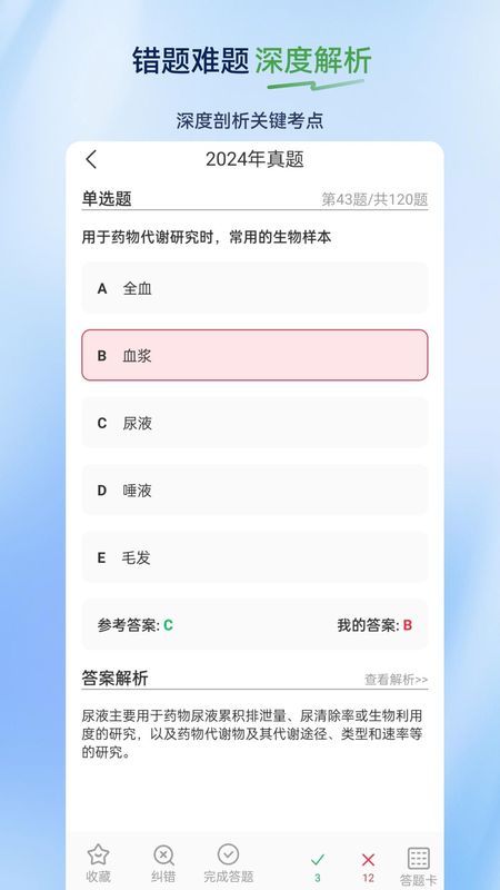 执业药师超题库_图片4