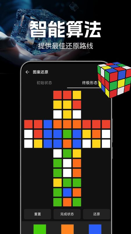 魔方还原教程_图片2