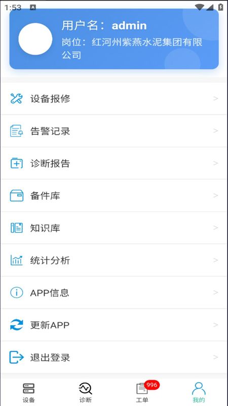 智能运维平台_图片5