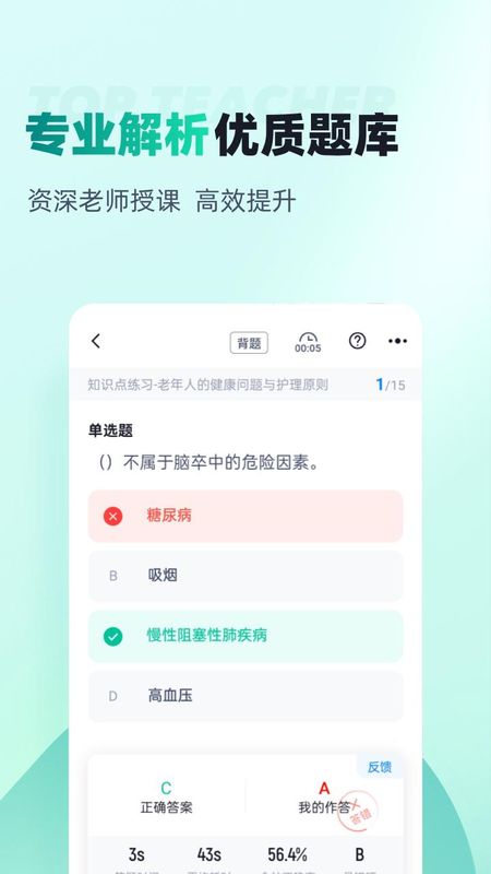 养老护理员考试聚题库_图片2