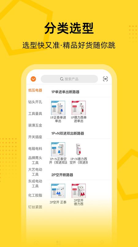 创事成五金商城_图片5