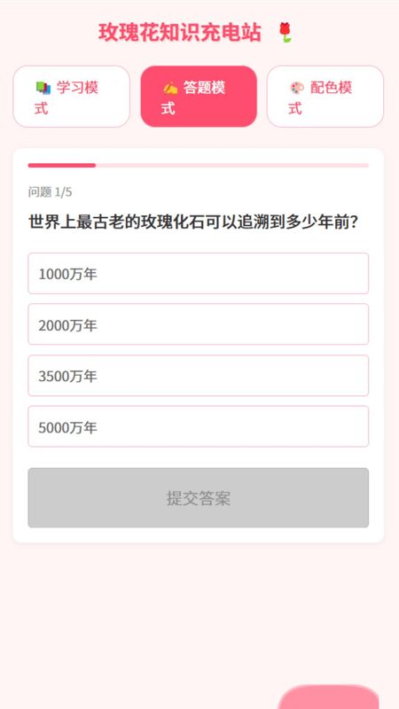 玫瑰充电_图片2