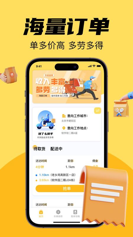 外卖跑腿众包管家_图片2