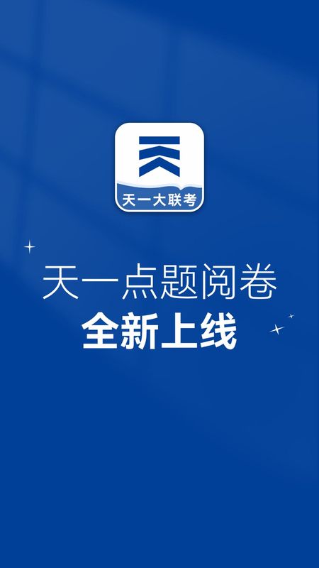 点题阅卷_图片1
