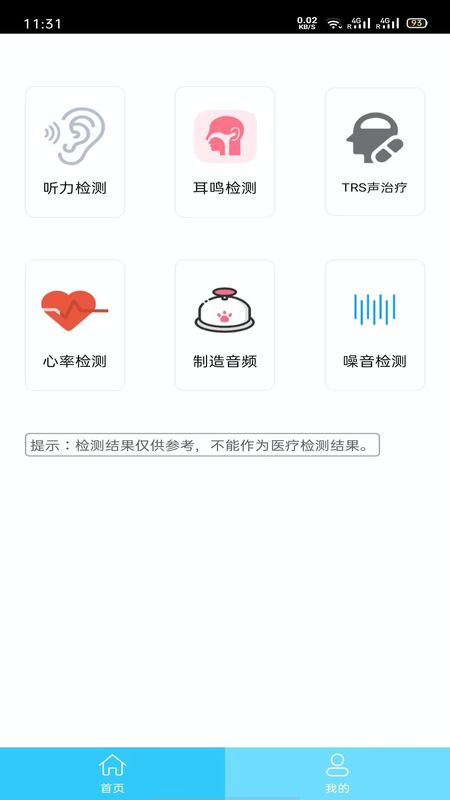 听力心率检测记录仪_图片1