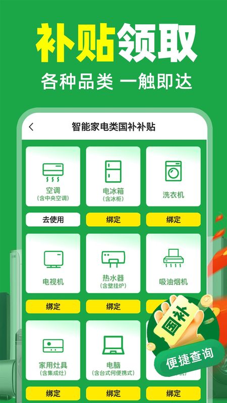 国补补贴查询_图片1