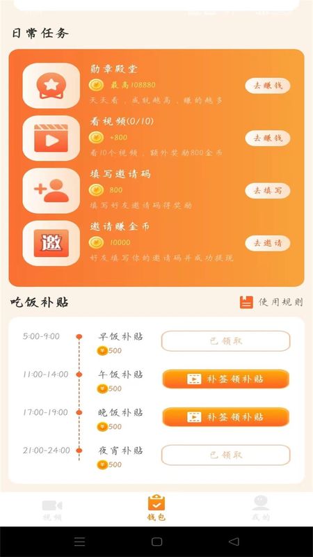 妙看趣赚钱_图片2