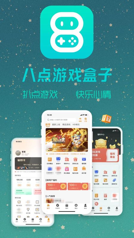 八点游戏盒子_图片1