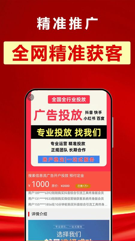 精准推广_图片4