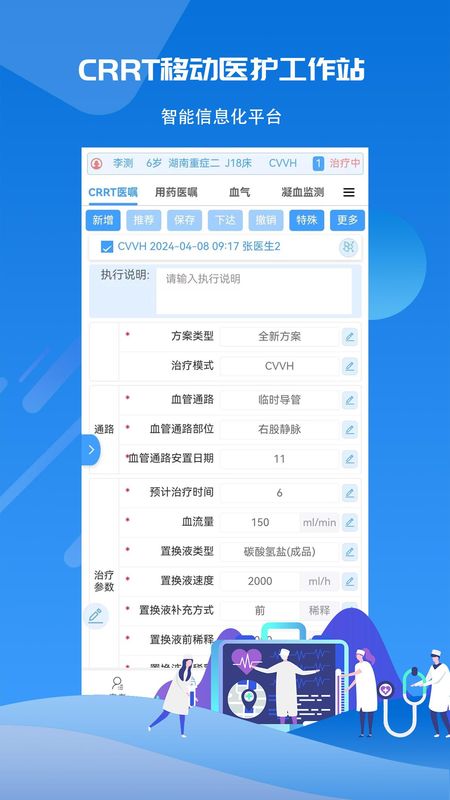 CRRT移动医护工作站系统_图片3