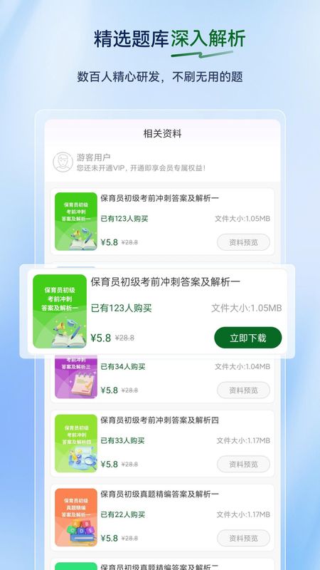 保育员超题库_图片2