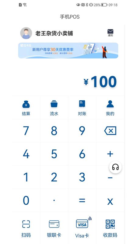 手机POS_图片1