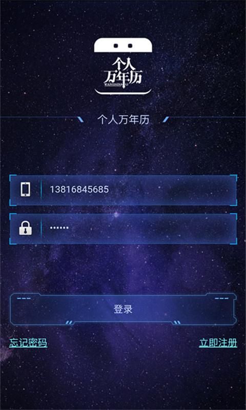 个人万年历_图片1