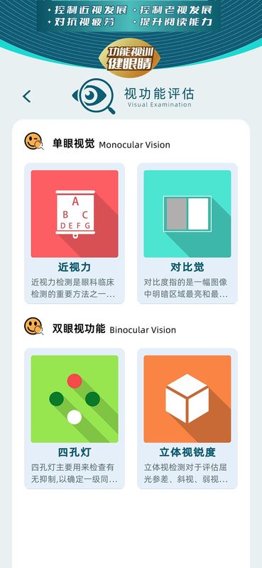 休伯尔双眼视功能数字训练系统_图片4