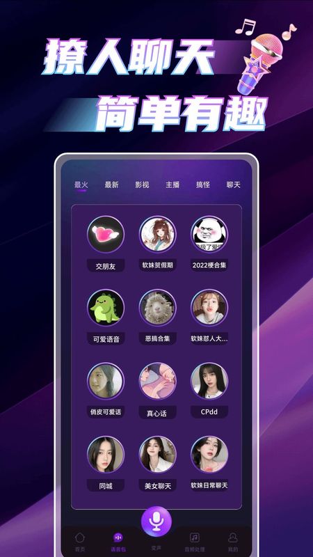 变声语音助手_图片2