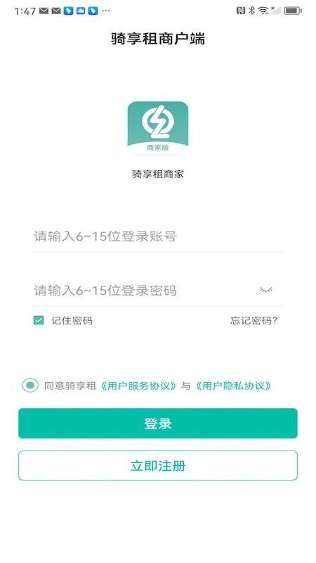 骑享租商户端_图片5