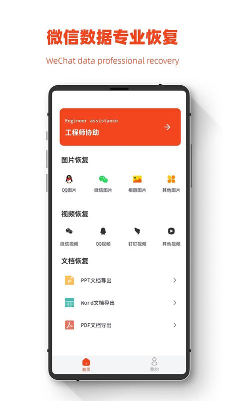极简手机图片恢复_图片1