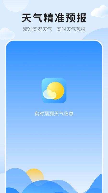 最新天气预报_图片1