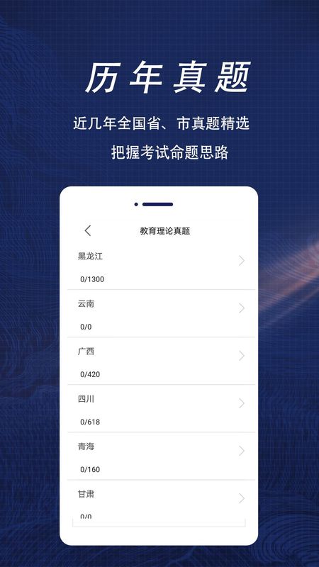 特岗教师全题库_图片3