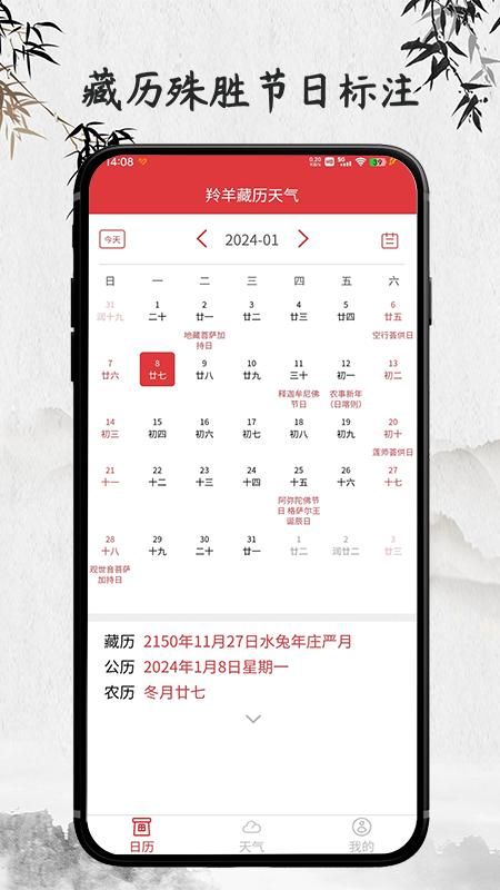 羚羊藏历天气_图片2