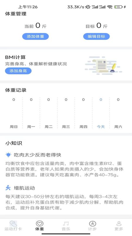 金蛇计步_图片2