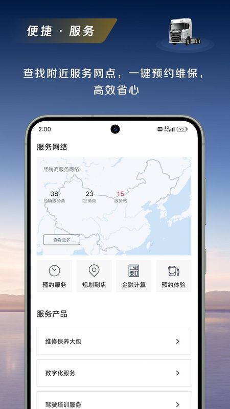 斯堪尼亚_图片2