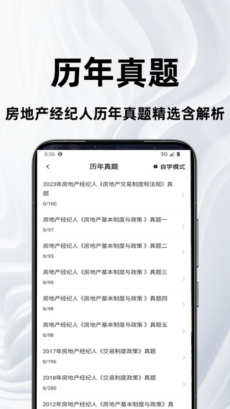 房地产经纪人百分题库_图片2