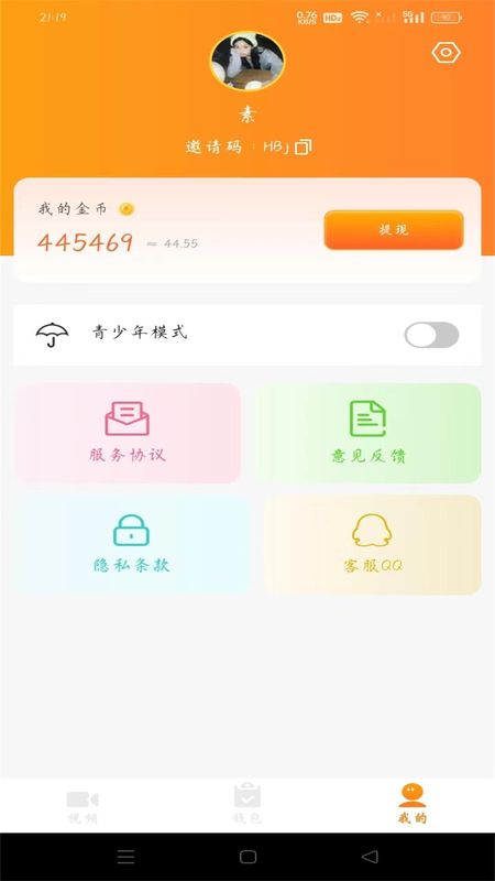 妙看趣赚钱_图片3