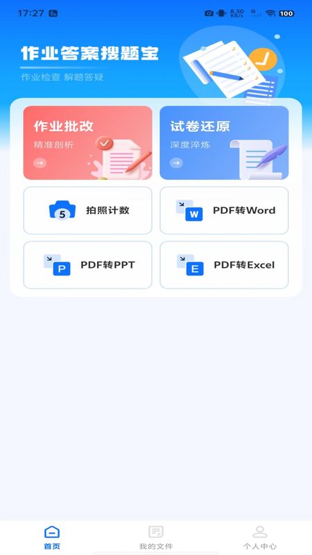 作业搜题宝_图片2