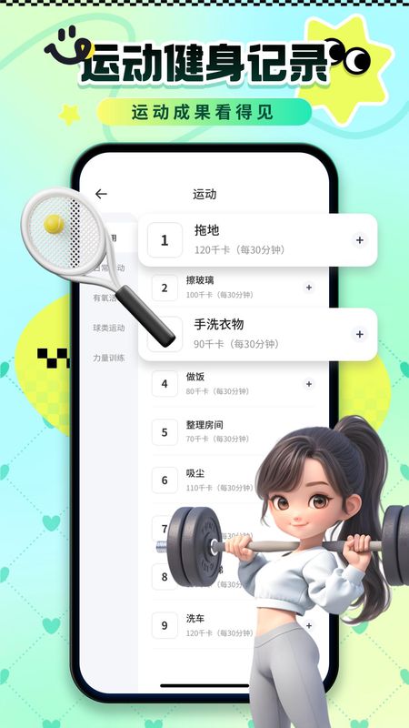 卡路里热量记录_图片2