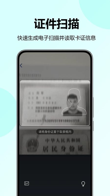 省心扫描王_图片1