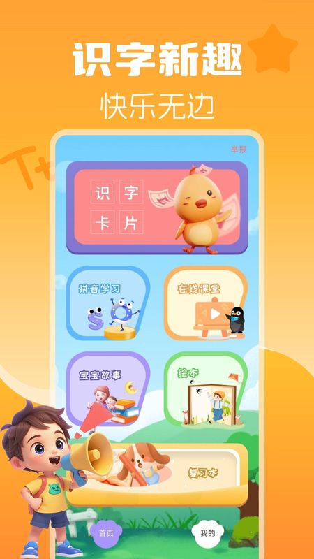 宝宝识字大全_图片1