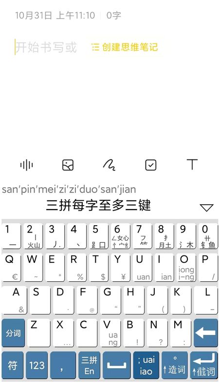 文捷三拼滑拼两码6笔输入法_图片1