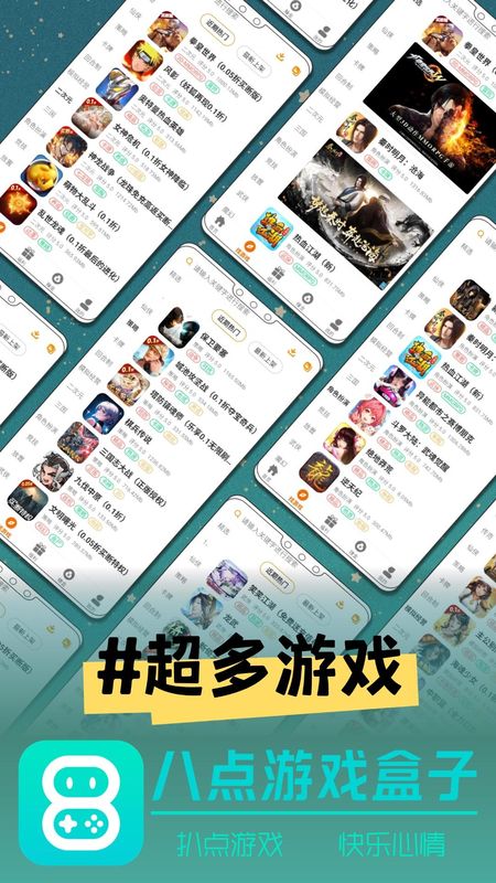 八点游戏盒子_图片3
