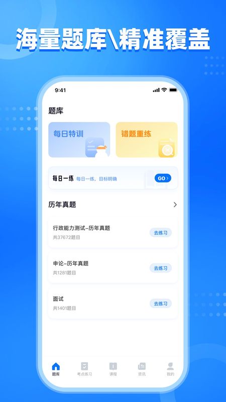 公考掌上题库_图片1
