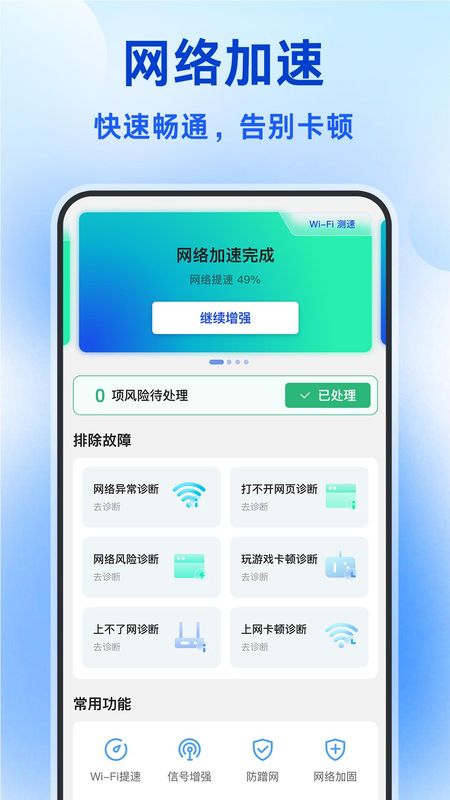 WiFi免费万能钥_图片3