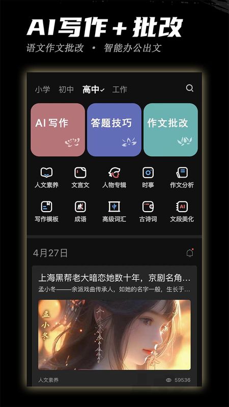 稿好语文_图片1