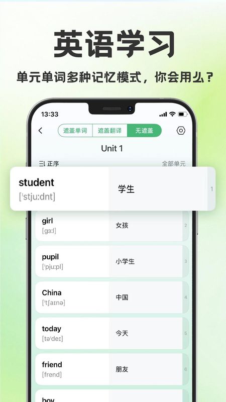 学霸背单词_图片1