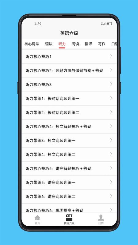 英语六级宝典_图片2