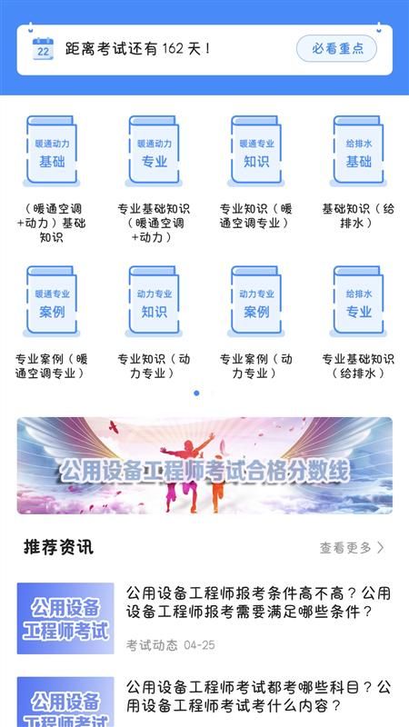 勘察设计注册工程师考试宝典_图片1