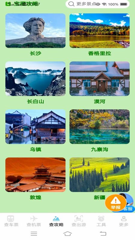 夏日出游特惠查票_图片3