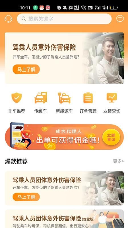 众诚e保展业平台_图片2