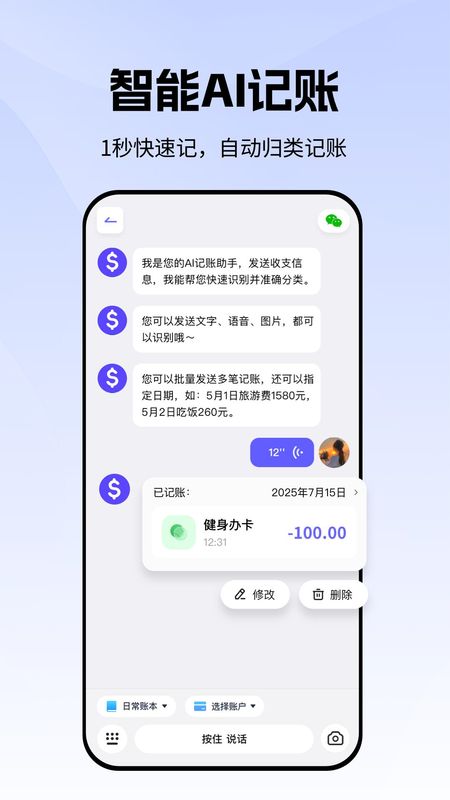 AI记账本_图片2