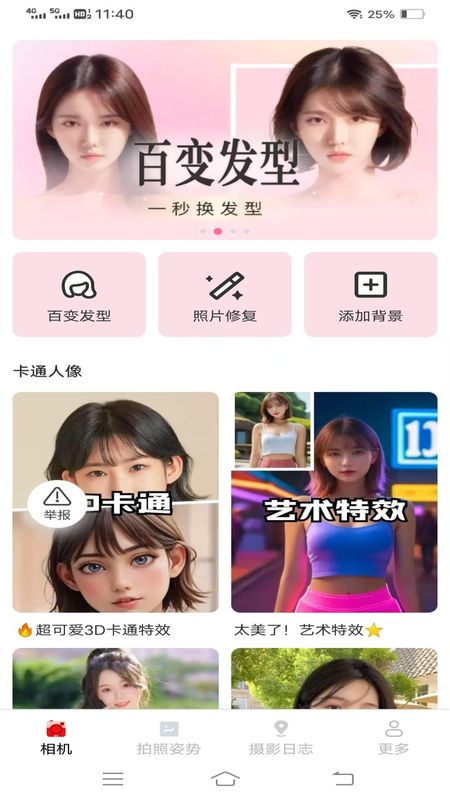 星芒免费相机_图片1