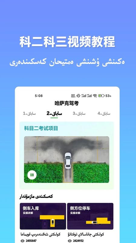 哈萨克驾考_图片4